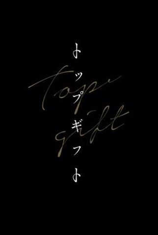 Poster 2 de Série Top Gift (2022)