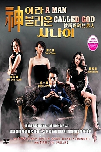  de Série A Man Called God (2010)