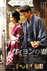 A Esposa de Villon (Viyon No Tsuma - ōtō to tanpopo / ヴィヨンの妻 / ヴィヨンの妻　～桜桃とタンポポ～)