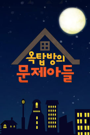  de TV Problem Child in House (2018)