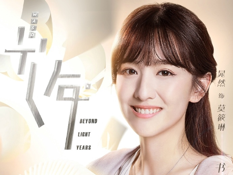 Foto 13 de Beyond Light Years