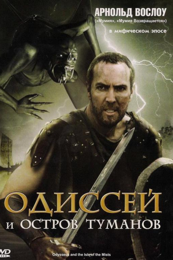  de Filme Odisseu e a Ilha da Neblina (2008)