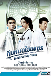 Medical Top Team - Poster / Capa / Cartaz - Oficial 2
