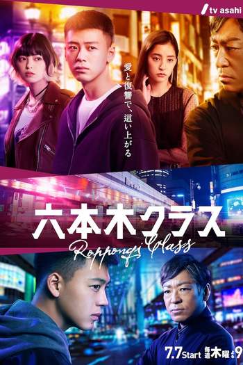 Poster de Série Roppongi Class (2022)