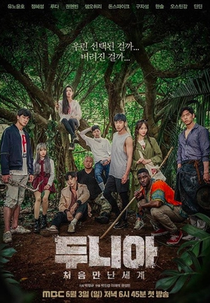 Dunia: Into A New World (두니아~처음 만난 세계)