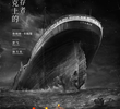 The Six: Titanic Chinese Survivors
