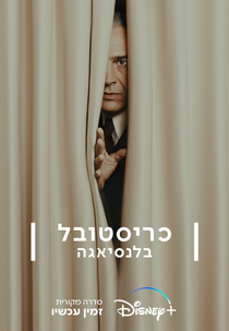 Cristobal Balenciaga (1ª Temporada) (Cristóbal Balenciaga (Season 1))