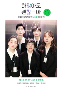 Not All Right, But It's Alright (하찮아도 괜찮아)