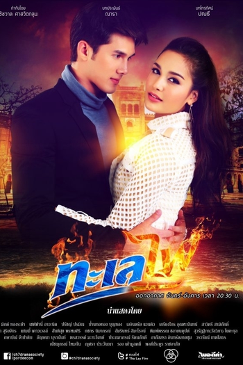  de Série Ocean Flame (2016)