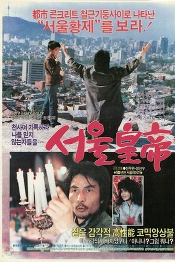 Poster de Filme Seoul Jesus (1986)
