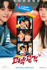 Drama Special Season 14: Love Attack (드라마 스페셜 2023: 고백공격)
