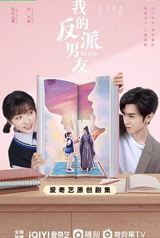 Poster 3 de Série Mr. Bad (2022)