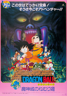 Dragon Ball Z 1: Devolva-me Gohan! - 15 de Julho de 1989