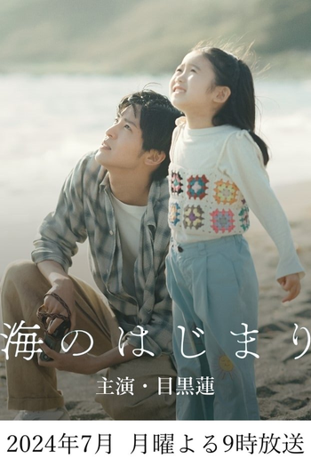  de Série Umi no Hajimari (2024)