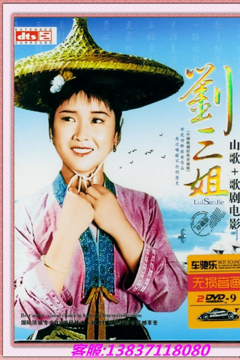  de Filme Third Sister Liu (1960)