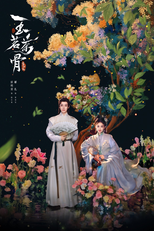 Glory (玉茗茶骨)