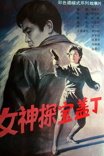 Poster de Filme Woman Detective (1989)