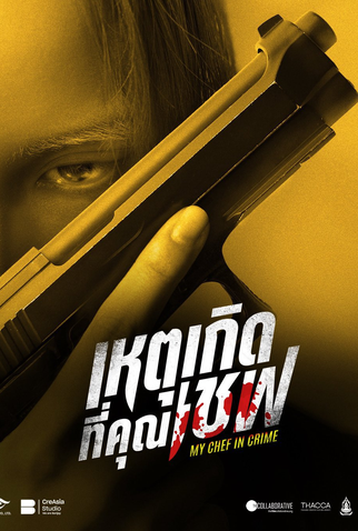 Poster 2 de Série My Chef in Crime (2026)