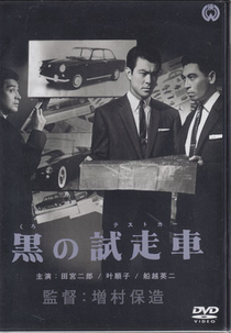 The Black Test Car (Kuro No Tesuto Kaa)