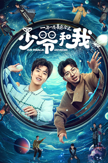 Poster de Franquia 少爷和我 (2024)