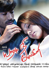 Yaaradi Nee Mohini (Yaaradi Nee Mohini)