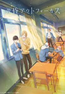 Tasogare Out Focus (黄昏アウトフォーカス)