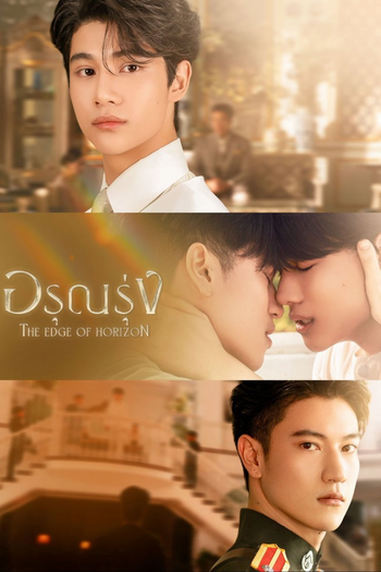 Poster de Franquia อรุณรุ่ง (2026)