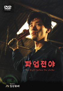 The Night Before the Strike (Paupjeonya)