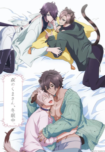 Mori no Kuma-san, Toumin-chuu. (森のくまさん、冬眠中。)