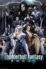 Thunderbolt Fantasy (Thunderbolt Fantasy)