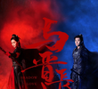 与晋长安