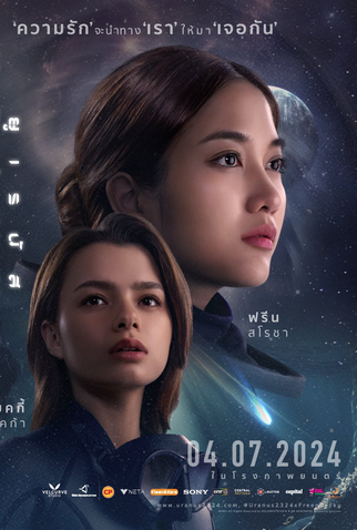 Poster 2 de Filme Uranus 2324 (2024)