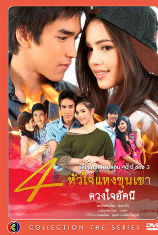 Poster 3 de Série Akkanee's Heart (2010)