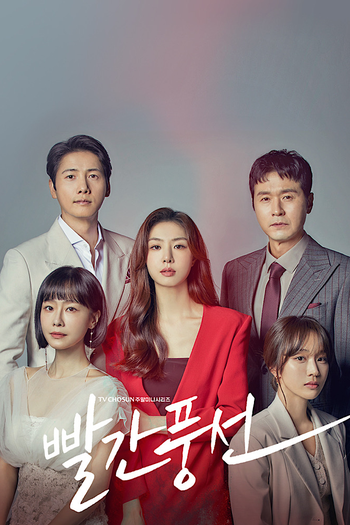 Poster de Franquia 빨간풍선 (2022)