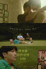 Between Complete and Incomplete (완성과 미완성의 사이)