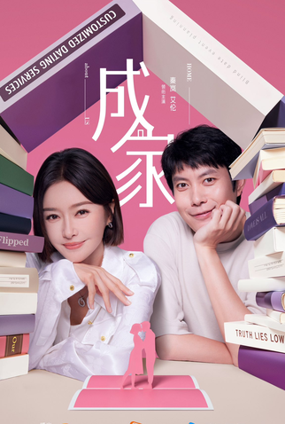 Poster 2 de Série Home About Us (2025)