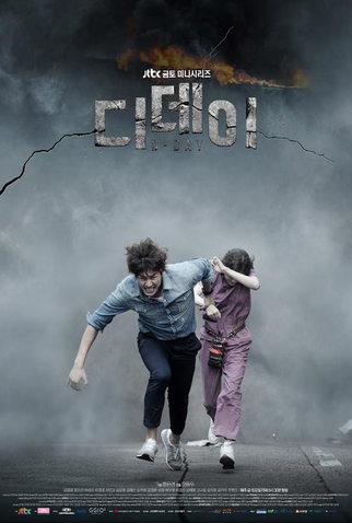Poster 1 de Série D-Day (2015)
