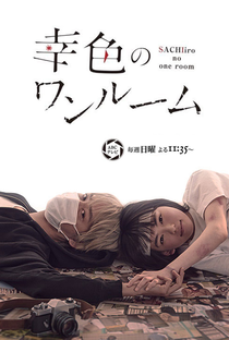 Sachiiro no One Room - Poster / Capa / Cartaz - Oficial 1