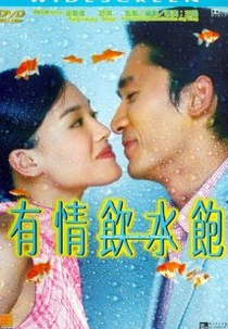 Love me, love my money (Yau ching yam shui baau)