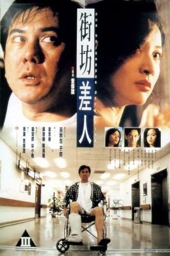  de Filme Our Neighbour Detective (1995)