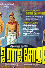 Raja Raja Cholan (Raja Raja Chozhan)