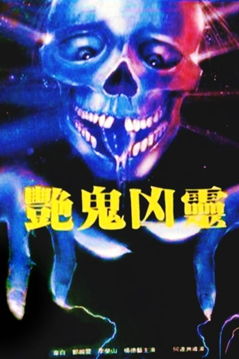  de Filme The Devil & the Ghostbuster (1988)