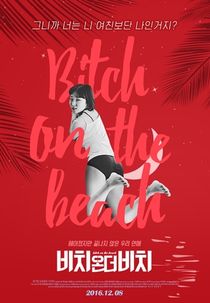 Bitch On the Beach (비치온더비치)
