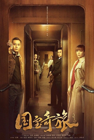 Poster 1 de Série National Treasure’s Extraordinary Journey (2019)