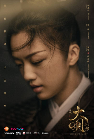 Poster 5 de Série Dinastia Ming (2019)