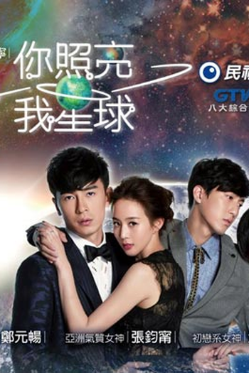 Poster de Série You Light Up My Star (2014)