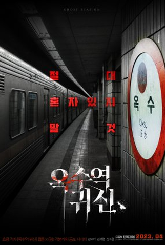Poster 2 de Filme The Ghost Station (2023)
