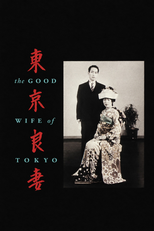 The Good Wife of Tokyo (東京好妻)