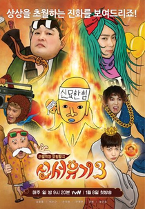 Nova Jornada Para o Oeste (temporada 3) (New Journey To the west (Season 3))