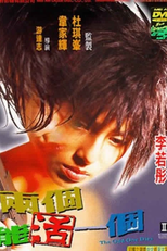 The Odd One Dies (Liang ge zhi neng huo yi ge)